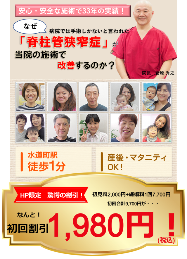 なぜ?病院では手術しかないと言われた脊柱管狭窄症が当院の施術で改善するのか?