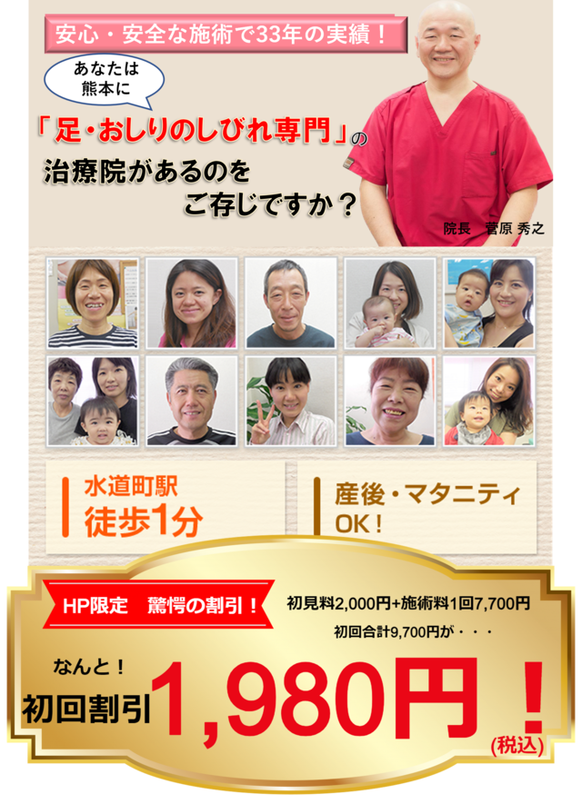 あなたは熊本に「足・おしりのしびれ専門」の治療院があることをご存じですか?