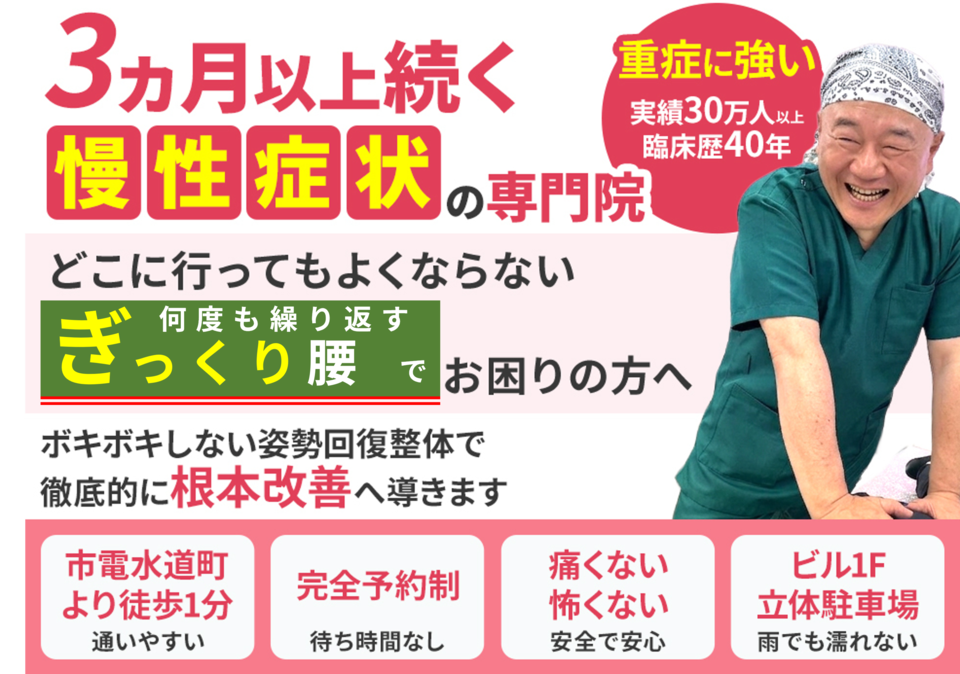 どこに行ってもよくならない何度も繰り返すぎっくり腰でお困りの方へ。徹底的に根本改善へ導きます。