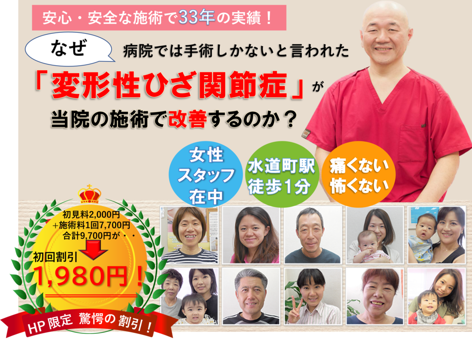 なぜ？手術するしかないと言われた変形性ひざ関節症が当院の施術で改善するのか？
