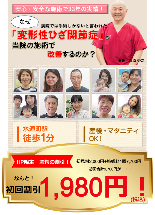 なぜ？手術するしかないと言われた変形性ひざ関節症が当院の施術で改善するのか？