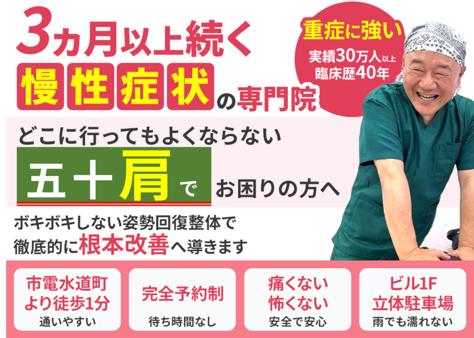 どこに行ってもよくならない50肩でお困りの方へ。徹底的に根本改善へ導きます。