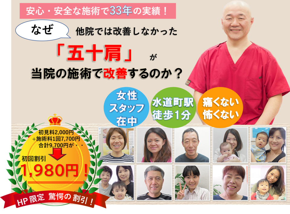 なぜ？他院では改善しなかった五十肩が当院の施術で改善するのか？