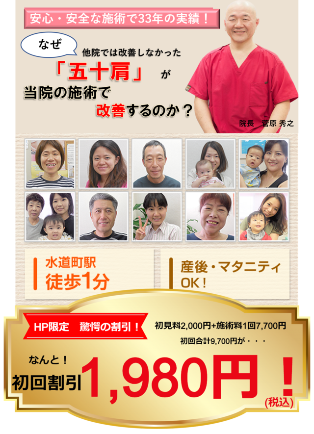 なぜ？他院では改善しなかった五十肩が当院の施術で改善するのか？