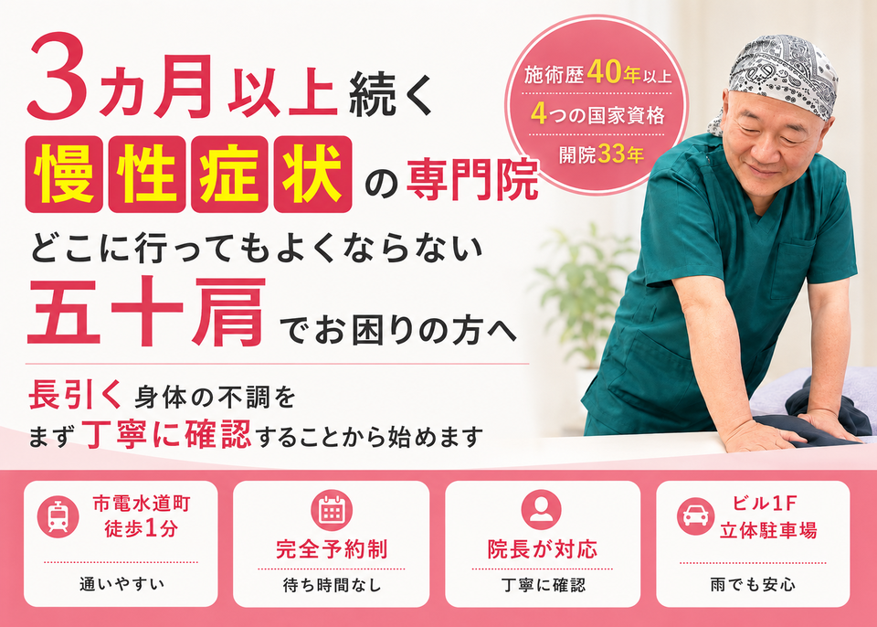 長引く五十肩の痛みや動かしづらさでお困りの方へ｜熊本市水道町のすがはら筋整骨院