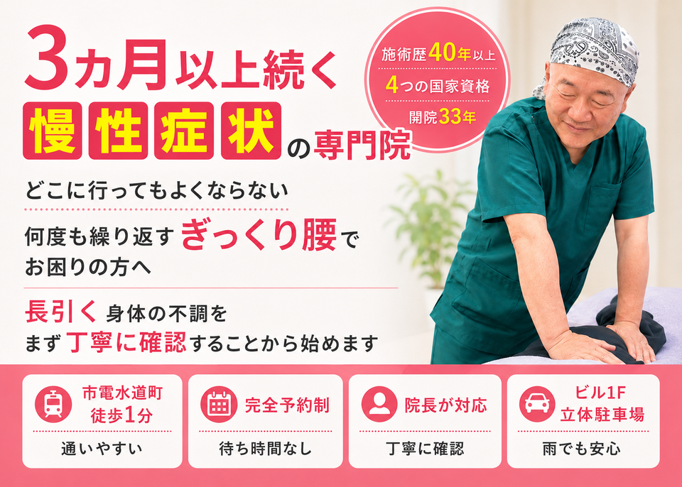 何度も繰り返すぎっくり腰でお困りの方へ｜熊本市水道町のすがはら筋整骨院