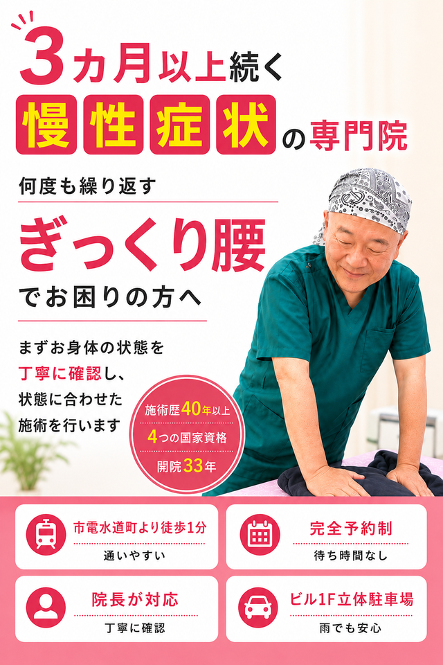 何度も繰り返すぎっくり腰でお困りの方へ｜熊本市水道町のすがはら筋整骨院