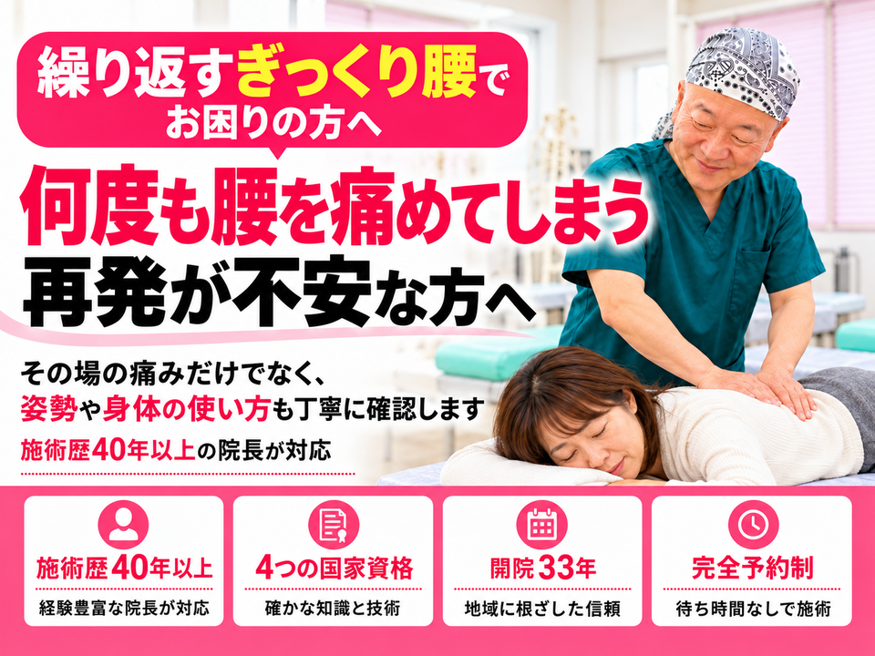 繰り返すぎっくり腰・再発への不安でお悩みの方へ｜熊本市中央区水道町のすがはら筋整骨院