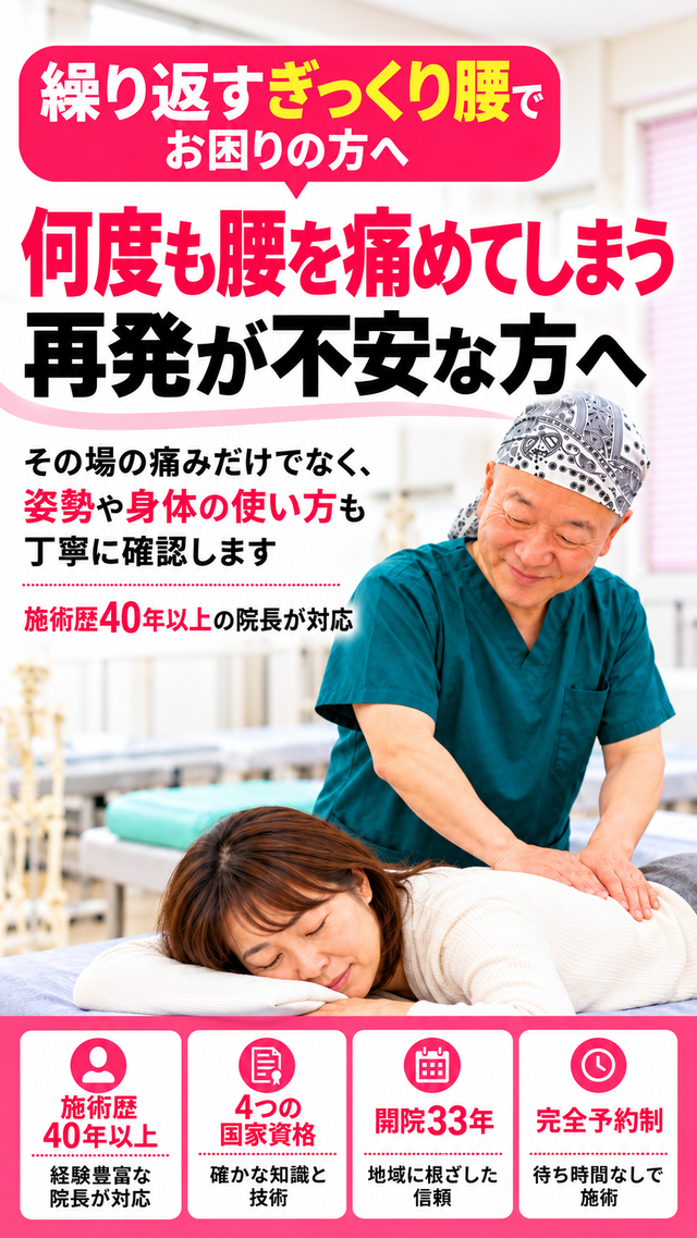 繰り返すぎっくり腰・再発への不安でお悩みの方へ｜熊本市中央区水道町のすがはら筋整骨院