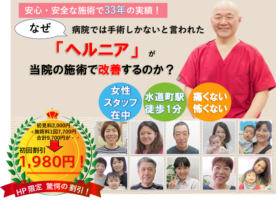 なぜ？病院では手術しかないと言われたヘルニアが当院の施術で改善するのか？