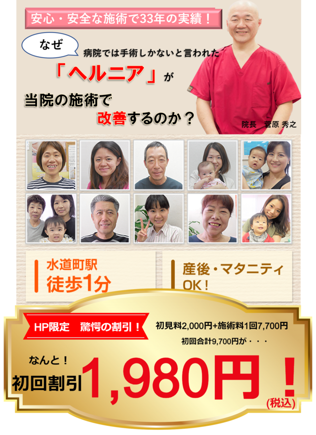 なぜ？病院では手術しかないと言われたヘルニアが当院の施術で改善するのか？