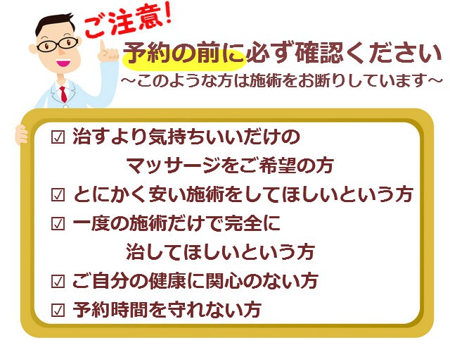 このような方は施術をお断りしています