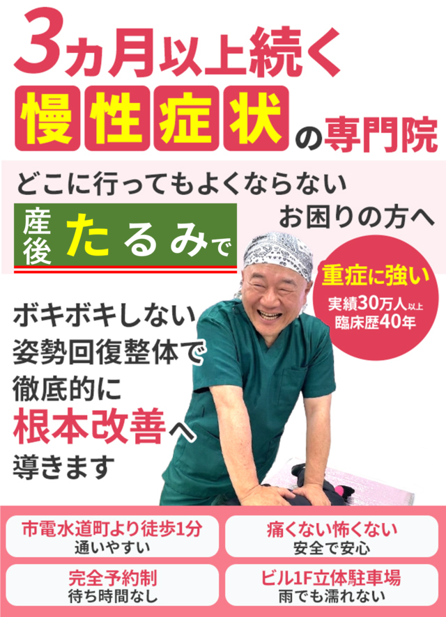 どこに行ってもよくならない産後のたるみでお困りの方へ。徹底的に根本改善へ導きます。