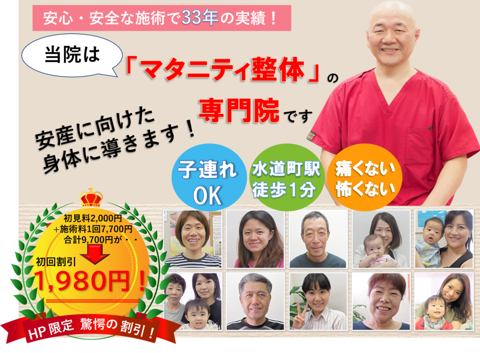 なぜ？他院では断られた妊娠中のつら～～い腰痛・坐骨神経痛が当院の施術で改善されるのか？