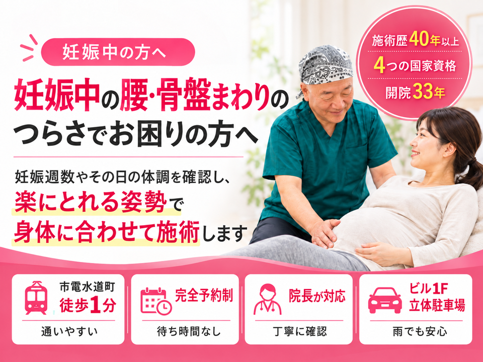 熊本市のマタニティ整体。妊娠中の腰や骨盤まわりのつらさについて、妊娠週数や体調を確認しながら対応するすがはら筋整骨院