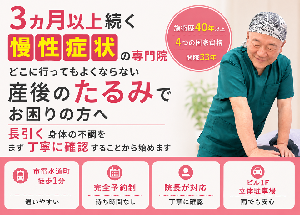 産後の骨盤、たるみや体の不調でお困りの方へ｜熊本市水道町のすがはら筋整骨院