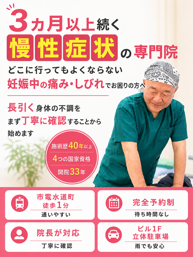 妊娠中の腰痛や体の不調でお困りの方へ｜熊本市水道町のすがはら筋整骨院