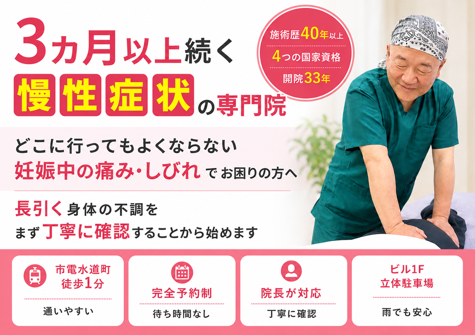 妊娠中の腰痛や体の不調でお困りの方へ｜熊本市水道町のすがはら筋整骨院