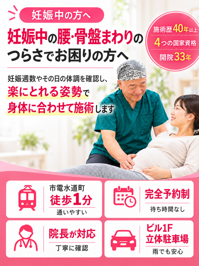 熊本市のマタニティ整体。妊娠中の腰や骨盤まわりのつらさについて、妊娠週数や体調を確認しながら対応するすがはら筋整骨院