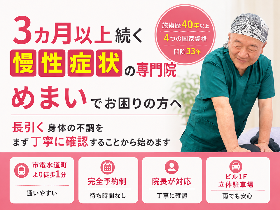 3ヵ月以上続くめまいでお困りの方へ｜熊本市水道町のすがはら筋整骨院