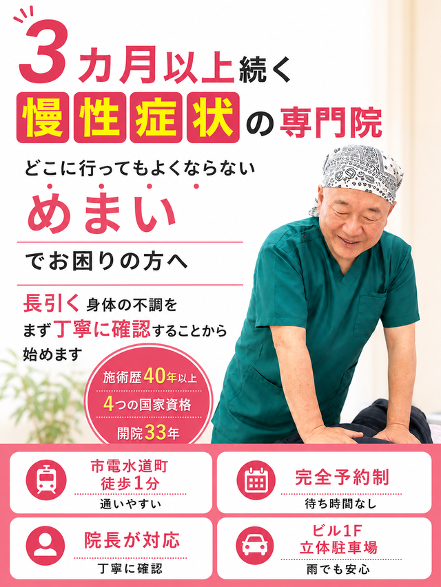3ヵ月以上続くめまいでお困りの方へ｜熊本市水道町のすがはら筋整骨院
