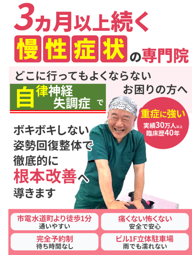 どこに行ってもよくならない自律神経失調症でお困りの方へ。徹底的に根本改善へ導きます。