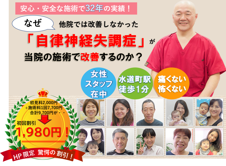 なぜ？他院では改善しなかった自律神経失調症が当院の施術で改善するのか？