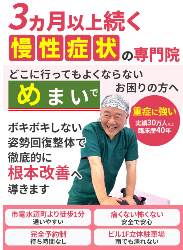 どこに行ってもよくならない めまいでお困りの方へ。徹底的に根本改善へ導きます。