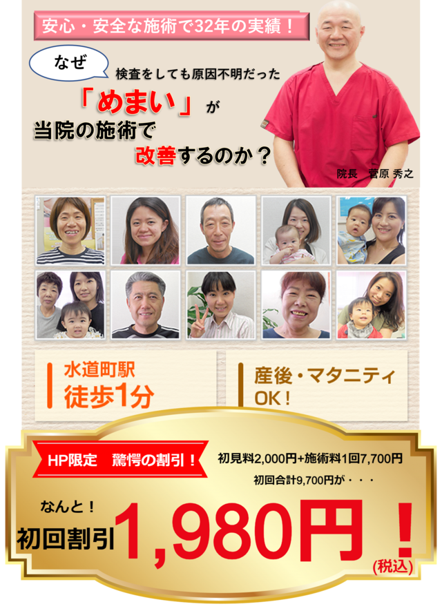 なぜ？検査しても原因不明だっためまいが当院の施術で改善するのか？