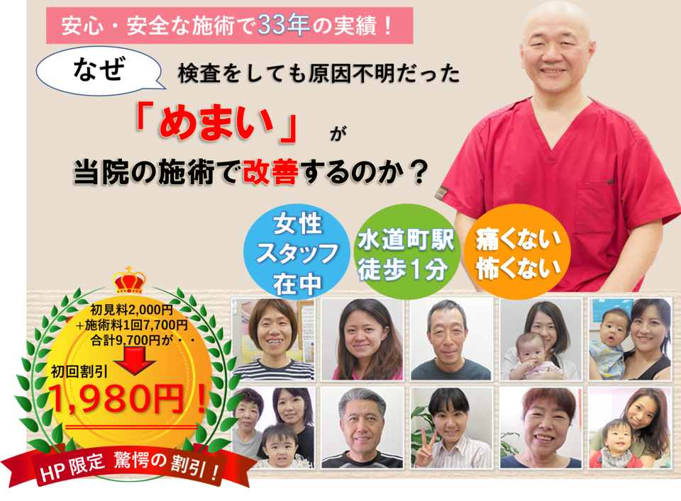 なぜ?検査しても原因不明だっためまいが当院の施術で改善するのか?