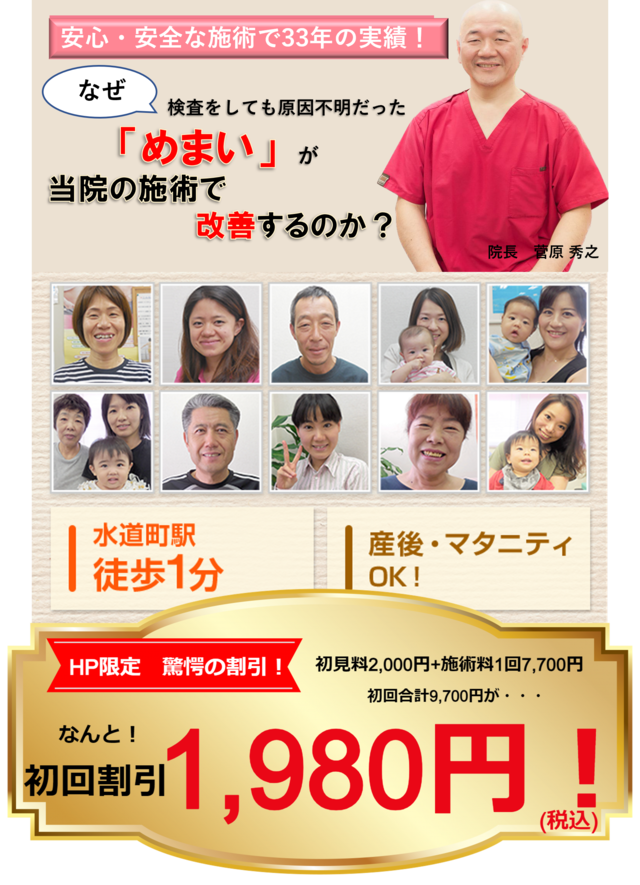 なぜ?検査しても原因不明だっためまいが当院の施術で改善するのか?