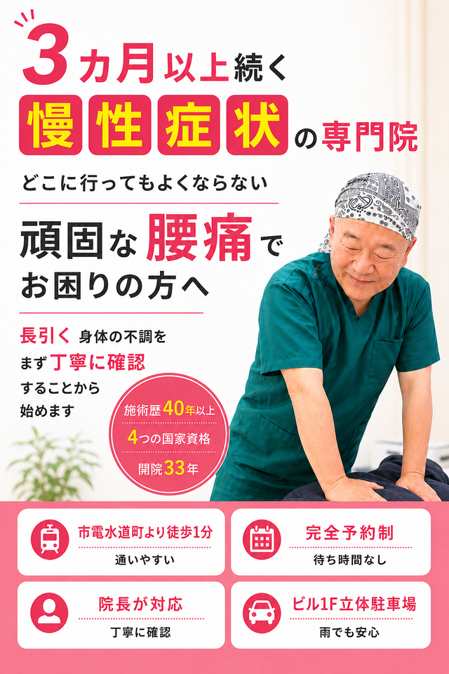 3ヵ月以上続く慢性腰痛でお困りの方へ｜熊本市水道町のすがはら筋整骨院