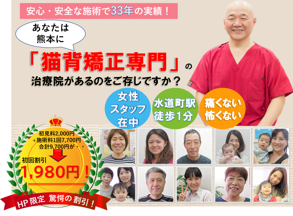 あなたは熊本に「猫背矯正専門」の治療院があることをご存じですか？