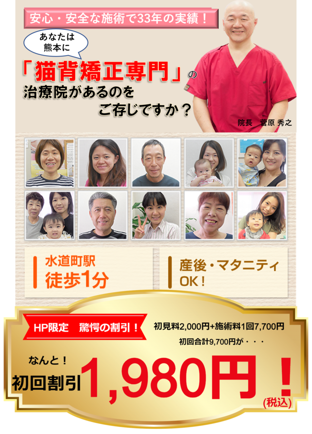 あなたは熊本に「猫背矯正専門」の治療院があることをご存じですか？