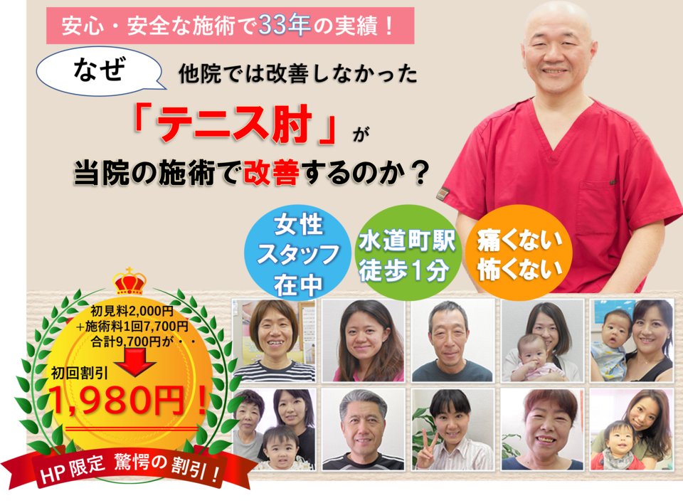 なぜ？他院では改善しなかったテニス肘が当院の施術で改善するのか？