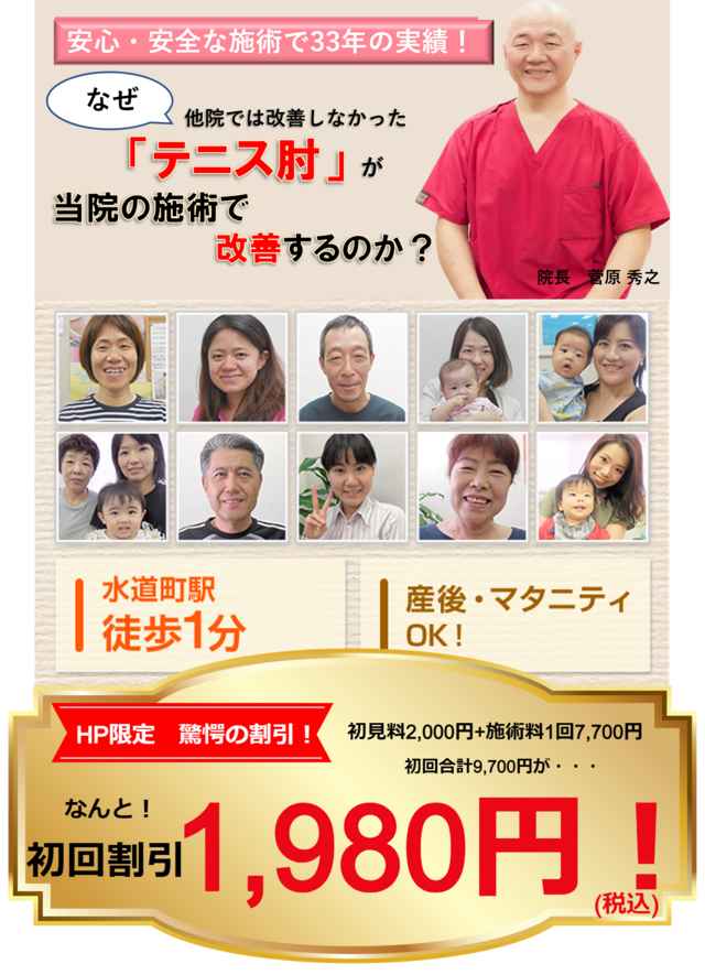 なぜ？他院では改善しなかったテニス肘が当院の施術で改善するのか？