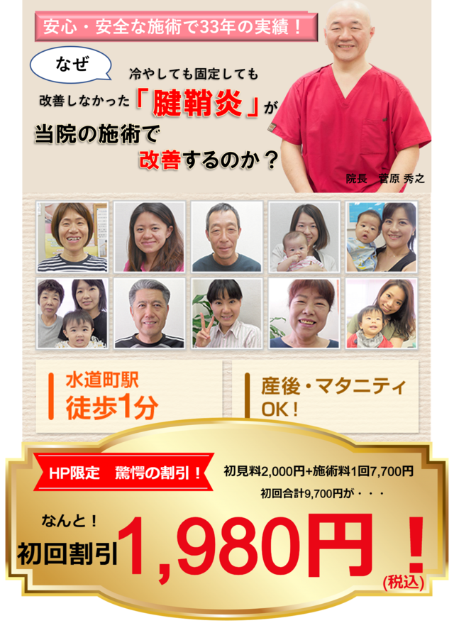 なぜ?冷やしても固定しても改善しなかった腱鞘炎が当院の施術で改善するのか?