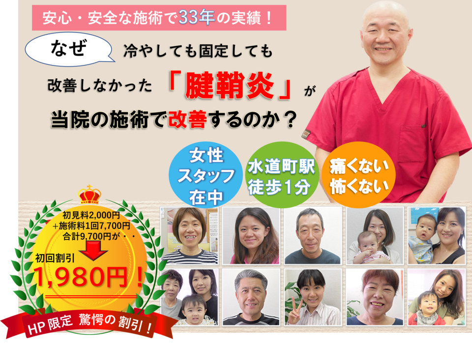 なぜ?冷やしても固定しても改善しなかった腱鞘炎が当院の施術で改善するのか?