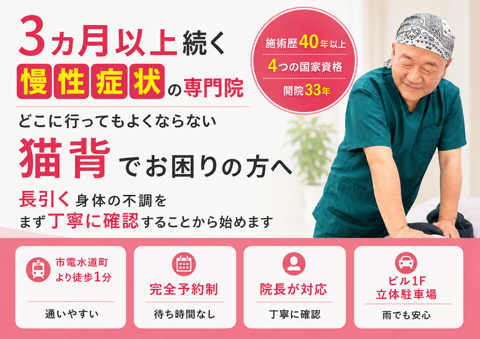 長年の猫背や姿勢の悩みでお困りの方へ｜熊本市水道町のすがはら筋整骨院