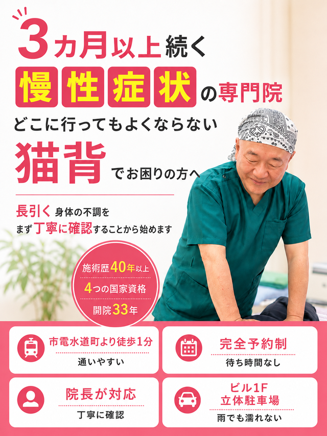 長年の猫背や姿勢の悩みでお困りの方へ｜熊本市水道町のすがはら筋整骨院