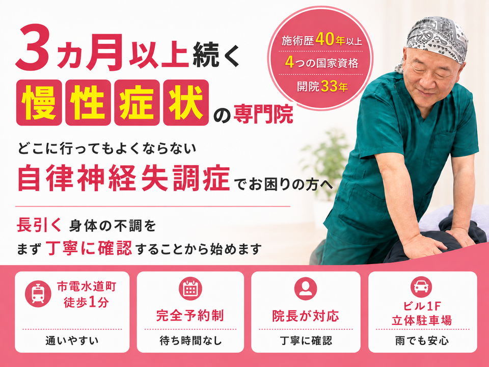 3ヵ月以上続く自律神経の不調でお困りの方へ｜熊本市水道町のすがはら筋整骨院