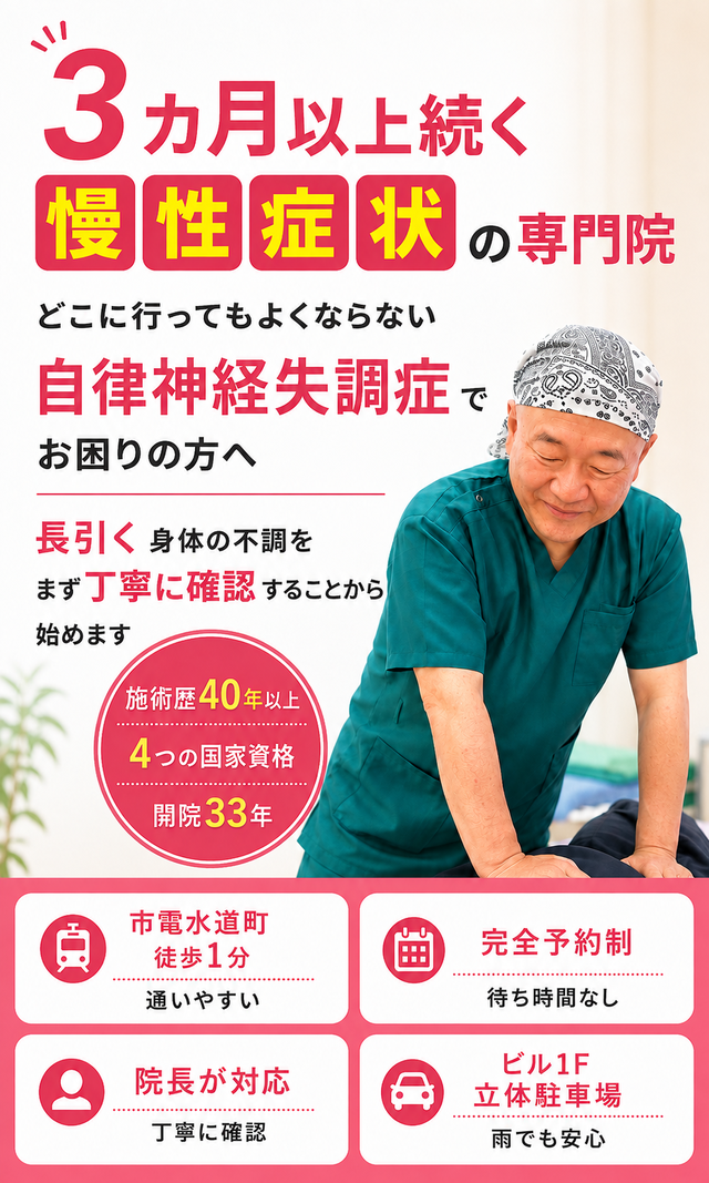 3ヵ月以上続く自律神経の不調でお困りの方へ｜熊本市水道町のすがはら筋整骨院