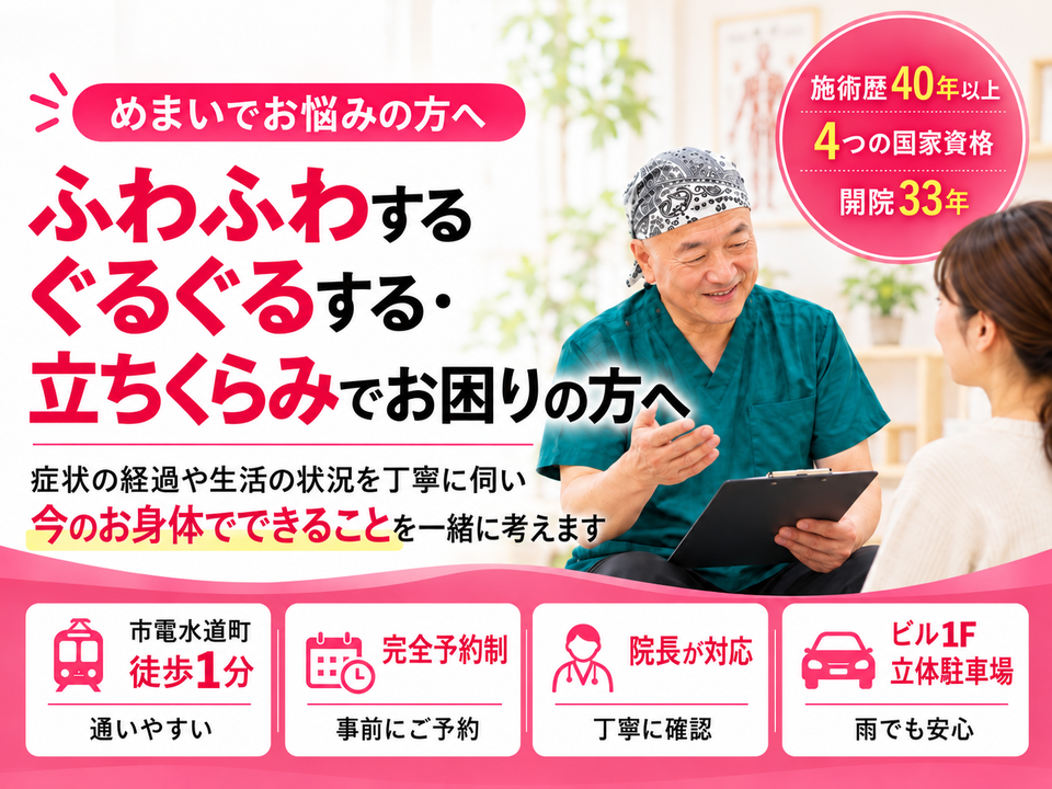繰り返すめまい・ふらつきでお困りの方へ｜熊本市中央区水道町のすがはら筋整骨院