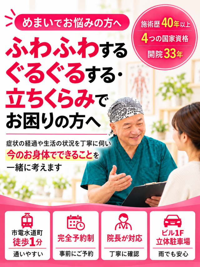 繰り返すめまい・ふらつきでお困りの方へ｜熊本市中央区水道町のすがはら筋整骨院