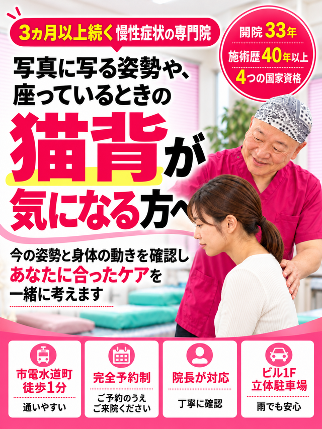 長年の猫背や姿勢のお悩みでお困りの方へ|熊本市中央区水道町のすがはら筋整骨院