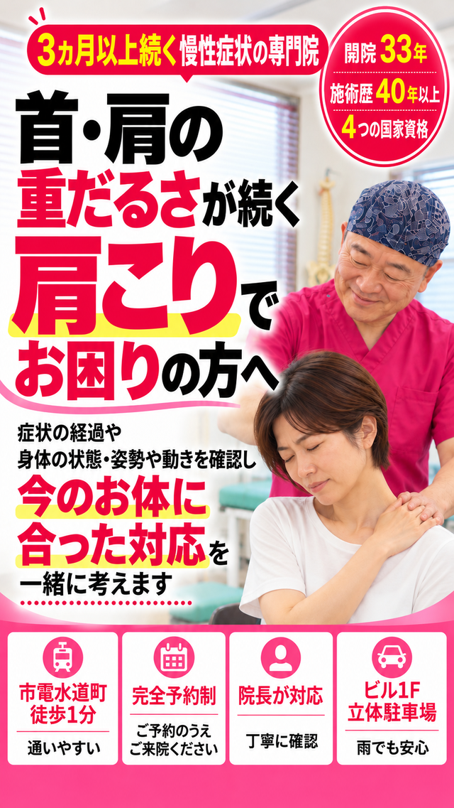首・肩の重だるさや長引く肩こりでお悩みの方へ|熊本市中央区水道町のすがはら筋整骨院