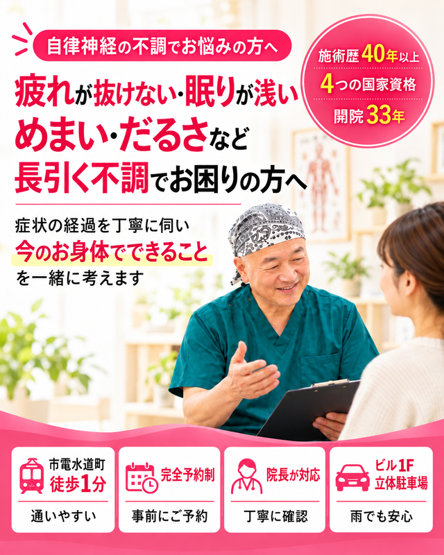 自律神経失調症や長引く身体の不調について相談できる熊本市水道町のすがはら筋整骨院