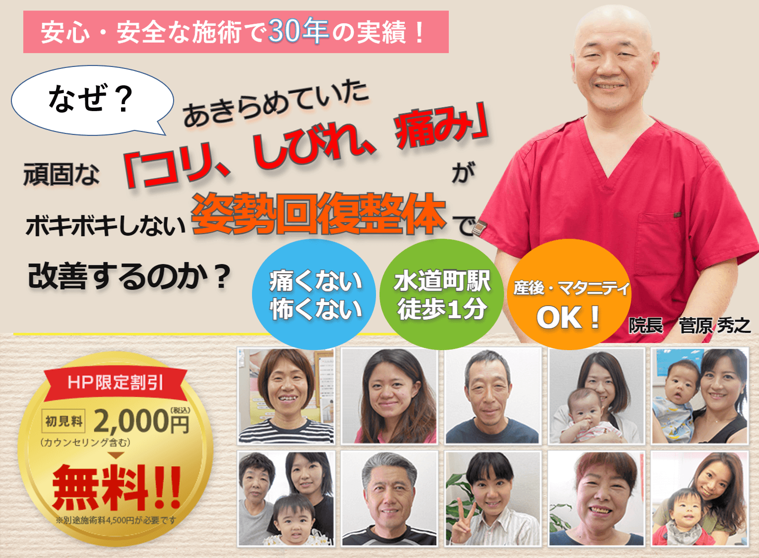 安心・安全な施術で30年の実績！なぜ？ あきらめていた「コリ、しびれ、痛み」が、ボキボキしない姿勢回復整体で根本的に改善するのか？