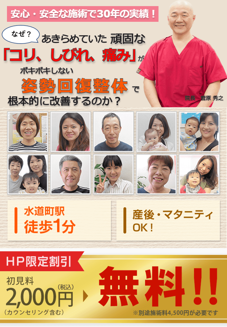 安心・安全な施術で30年の実績！なぜ？ あきらめていた「コリ、しびれ、痛み」が、ボキボキしない姿勢回復整体で根本的に改善するのか？