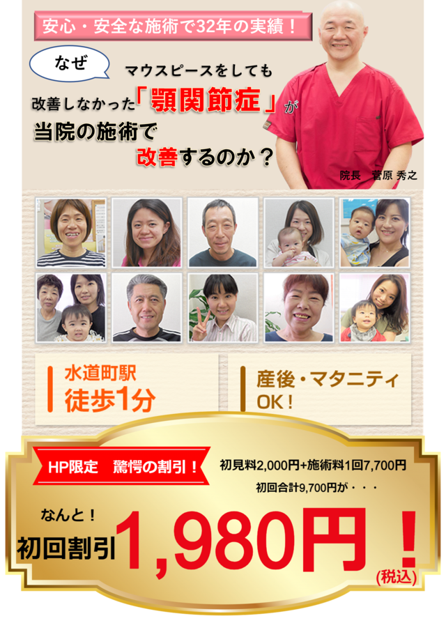 なぜ？マウスピースをしても改善しなかった顎関節症が当院の施術で改善するのか？